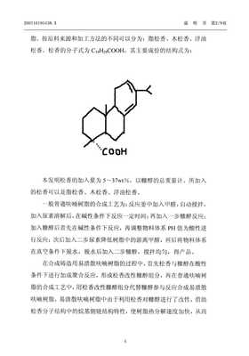 呋喃树脂生产工艺专利技术资料汇集